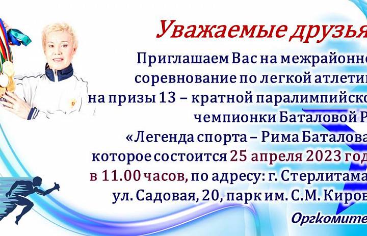 Соревнование по легкой атлетике 