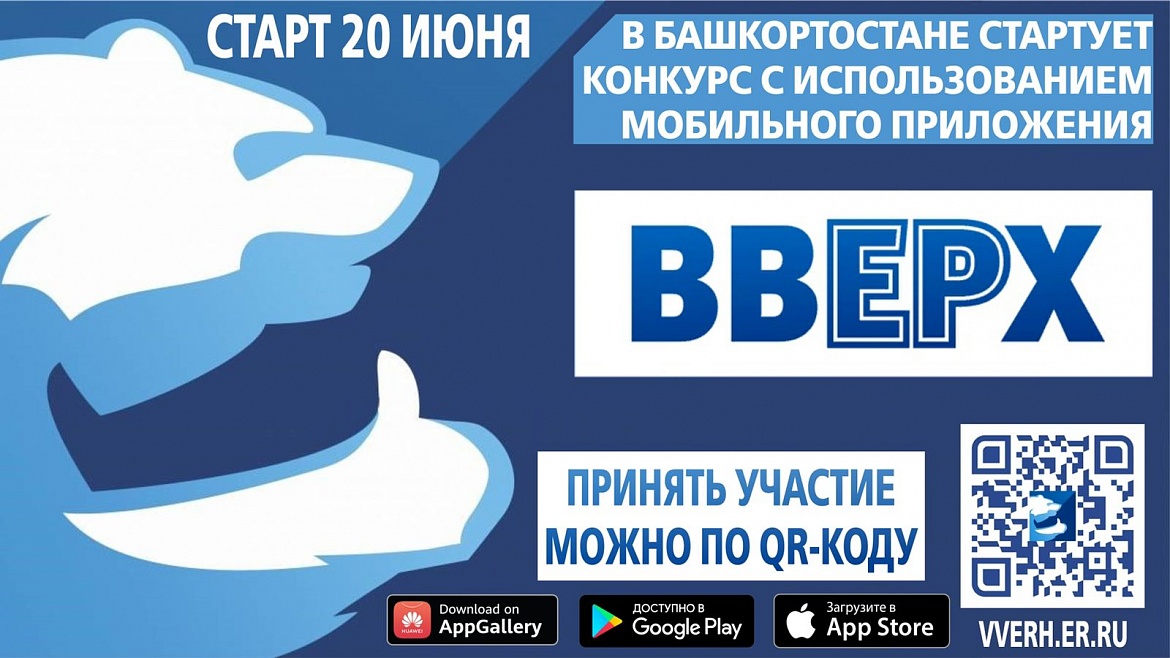 Мобильное приложение «ВвЕРх»