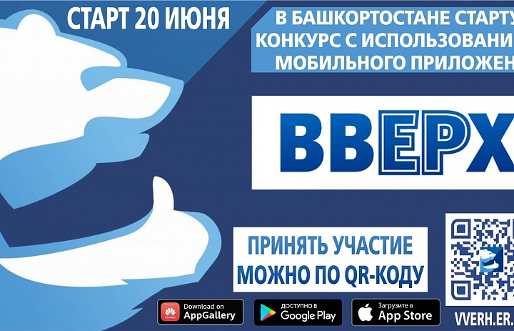 Мобильное приложение «ВвЕРх»