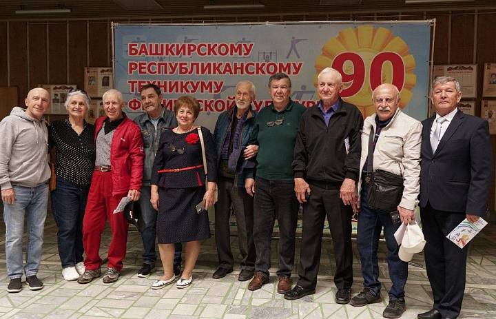 90 - летие Башкирского республиканского техникума физической культуры