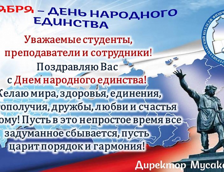 День народного единства