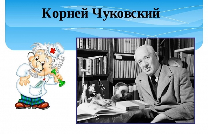 ЛИТЕРАТУРНАЯ МАСТЕРСКАЯ  «НИКОЛАЙ КОРНЕЕВИЧ ЧУКОВСКИЙ – ЧЕЛОВЕК СВОЕГО ВРЕМЕНИ