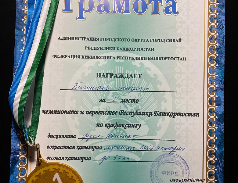 БАГИШАЕВ АЙБУЛАТ ЗАВОЕВАЛ ЗОЛОТО НА ЧЕМПИОНАТЕ РЕСПУБЛИКИ БАШКОРТОСТАН!