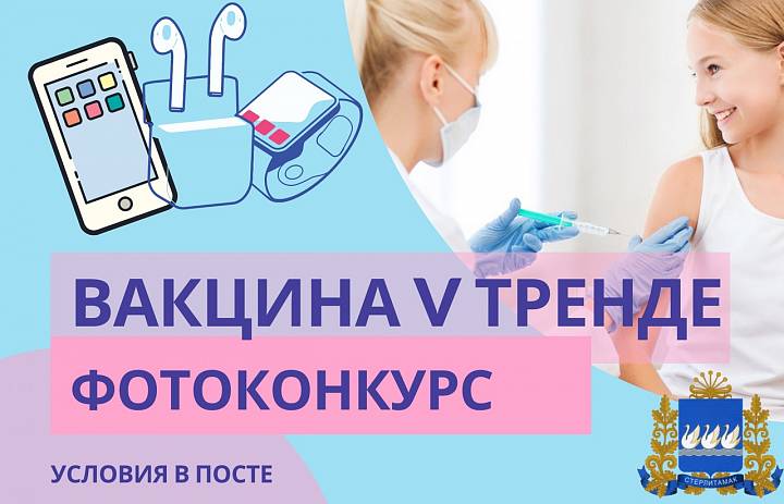 ВАКЦИНА V ТРЕНДЕ